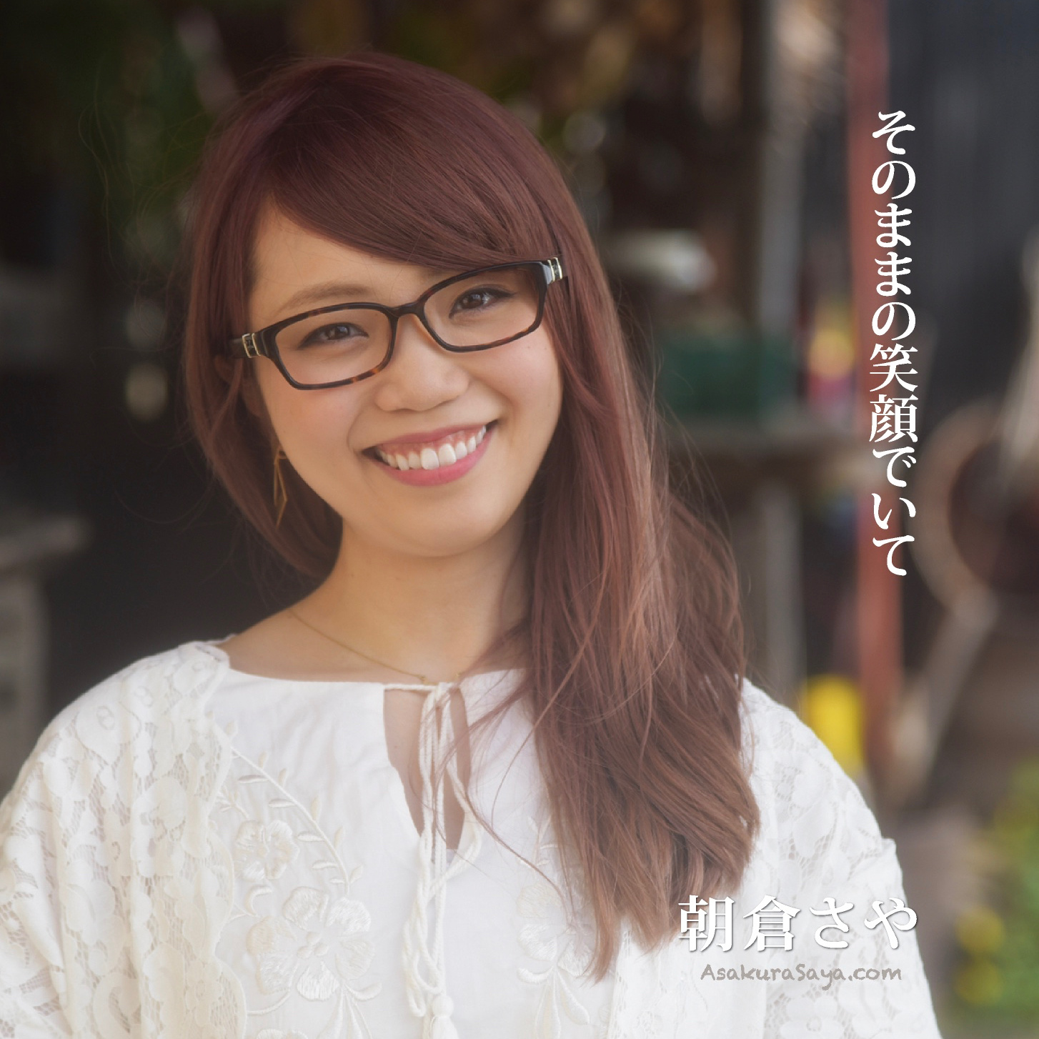 朝倉さやプロフィール 山形弁の歌姫 歌手 民謡 日本の孫 朝倉さやプロフィール 山形弁の歌姫 歌手 民謡 日本の孫