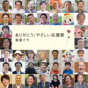 ありがとうのジャケット画像